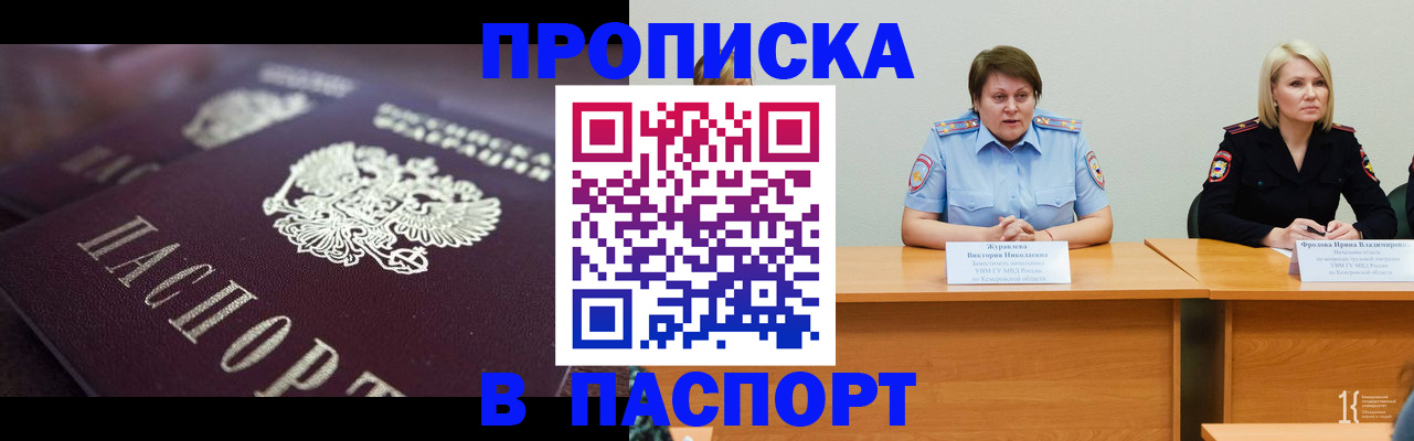 прописка в Волоколамске