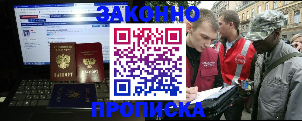 прописка законно в Волоколамске