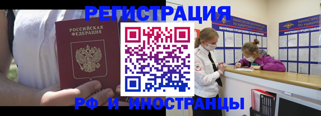 прописка для военкомата в Волоколамске