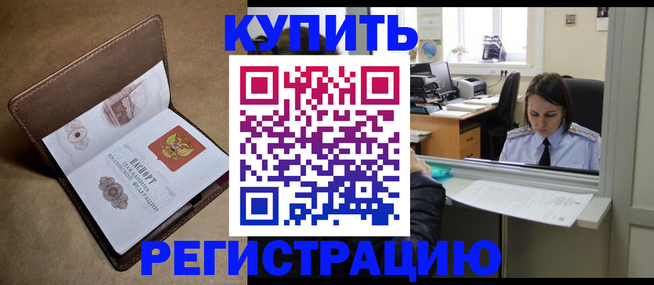 прописка штамп в Волоколамске